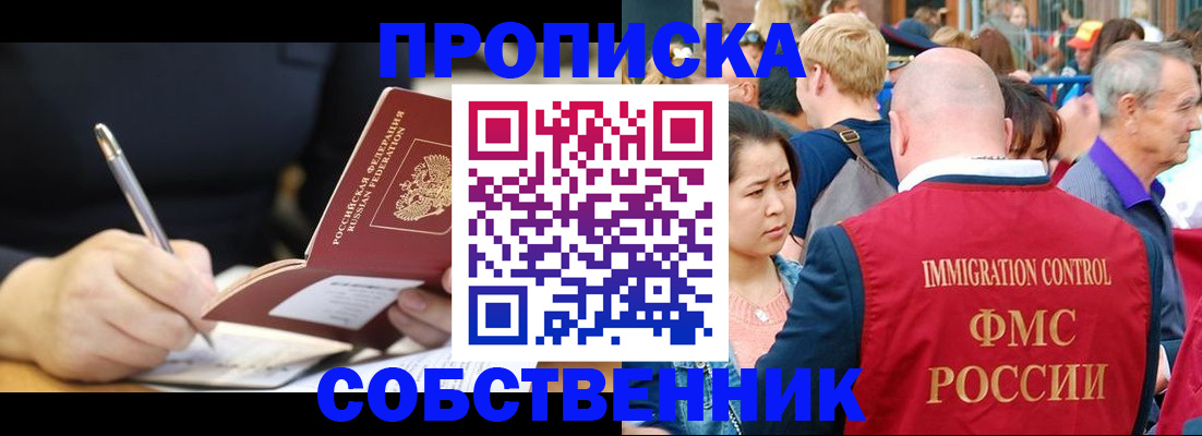прописка в квартире в Грязовце